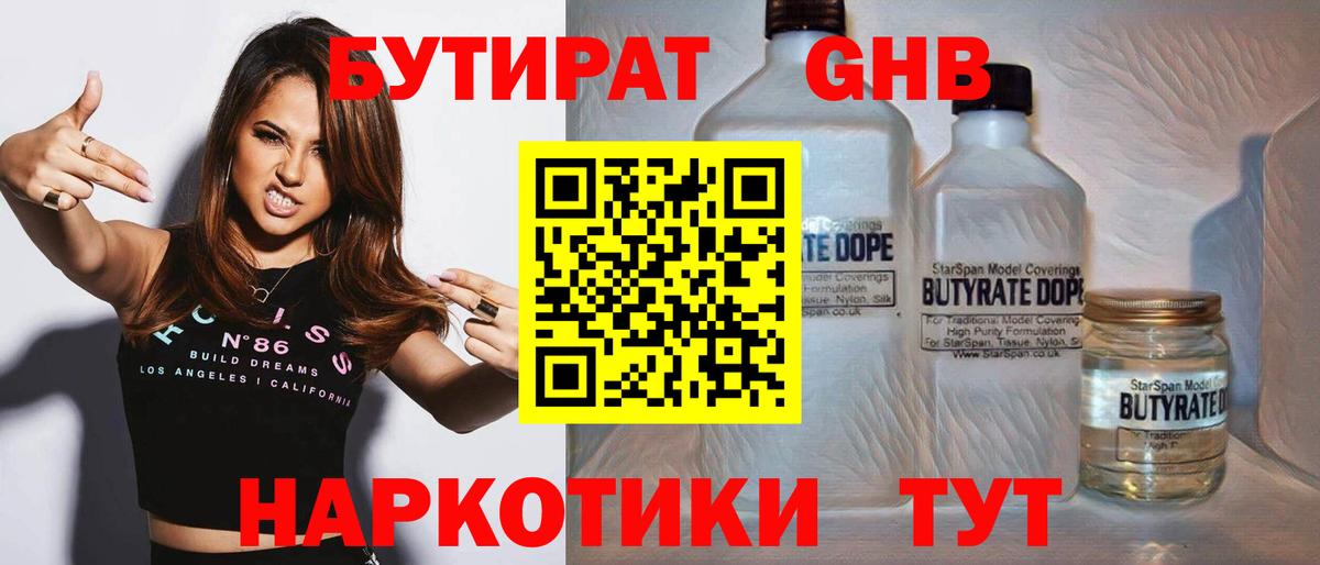 Бутират жидкий экстази  Вход с VPN  Каменск-Уральский 