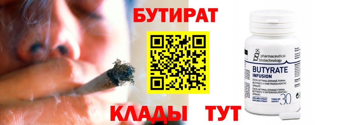 БУТИРАТ 99% Каменск-Уральский