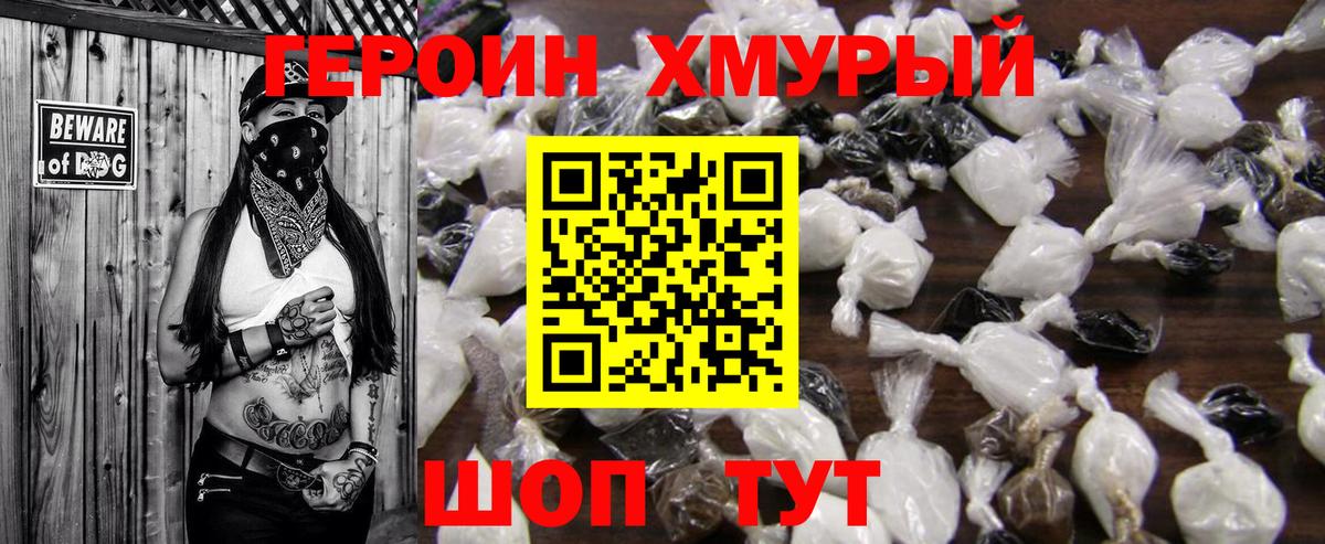 ГЕРОИН Heroin Каменск-Уральский